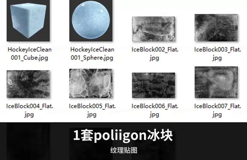 Poliigon 冰块纹理贴图 – Poliigon Ice Texture