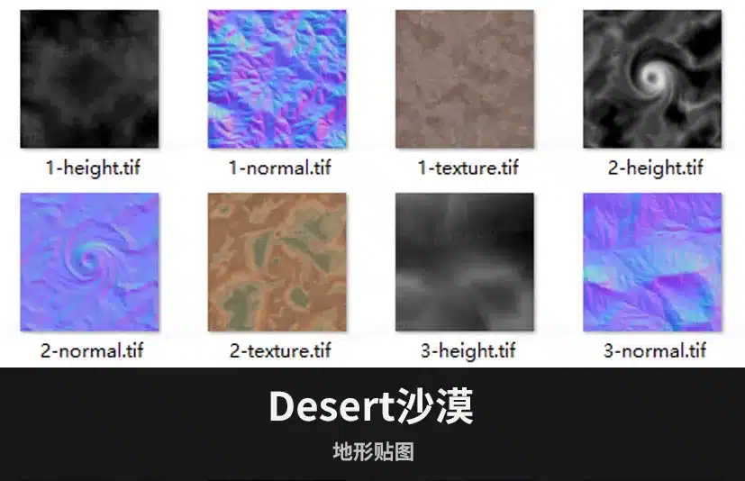 沙漠地形贴图 – Desert Terrain